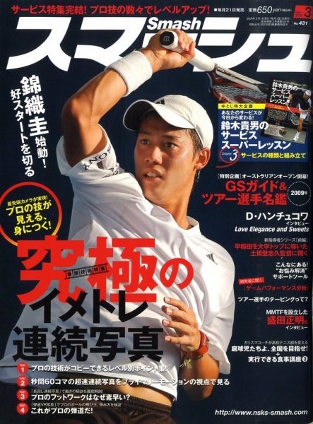スマッシュ 3月号 (発売日2009年01月21日) 表紙