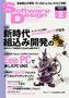 Software Design (ソフトウェアデザイン) 2月号 (発売日2009年01月17日) 表紙