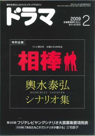 ドラマ 2月号 (発売日2009年01月18日) 表紙