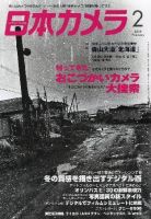 日本カメラ 2009年 2月号 (発売日2009年01月20日) 表紙