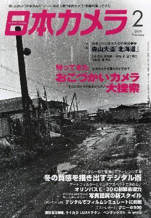 日本カメラ 2009年 2月号 (発売日2009年01月20日) 表紙