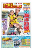 週刊つりニュース　西部版 2022年7月29日号 表紙