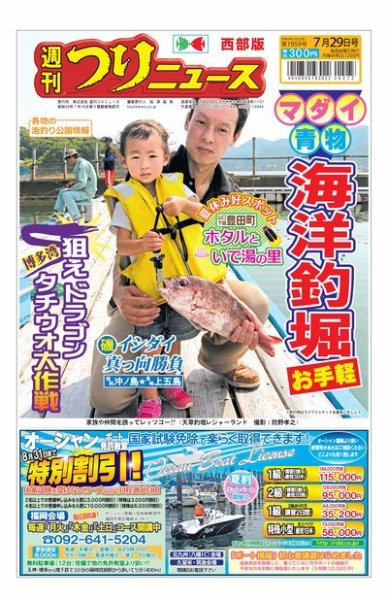 週刊つりニュース　西部版 2022年07月25日発売号 表紙