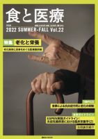 食と医療 22 (発売日2022年07月25日) 表紙