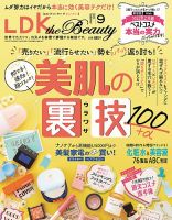 LDK the Beauty（エル・ディー・ケー・ザ・ビューティー） 2022年9月号 (発売日2022年07月22日) 表紙