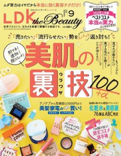 LDK the Beauty（エル・ディー・ケー・ザ・ビューティー） 2022年9月号 (発売日2022年07月22日) 表紙