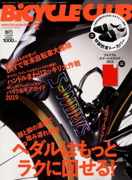 Bicycle Club（バイシクルクラブ） 2月号 (発売日2009年01月20日) 表紙