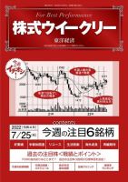 株式ウイークリー 表紙