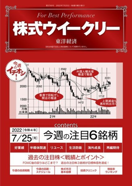 株式ウイークリー 2022年07月25日発売号 表紙