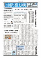 週刊 全国賃貸住宅新聞 1518 表紙