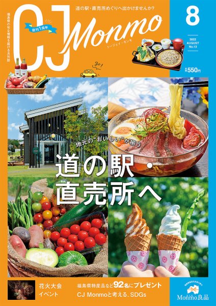 ＣＪ Monmo (シージェイ・モンモ) 2022年8月号 (発売日2022年07月25日) 表紙