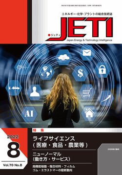 月刊JETI（ジェティ） 2022年8月号 (発売日2022年07月22日) 表紙