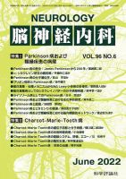 脳神経内科 第96巻 第6号 表紙