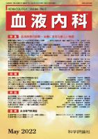血液内科 第84巻 第5号 表紙