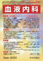 血液内科 第84巻 第6号 表紙
