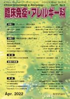 臨床免疫・アレルギー科 第77巻 第4号 表紙