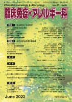 臨床免疫・アレルギー科 第77巻 第6号 表紙
