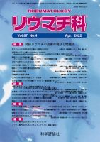 リウマチ科 第67巻 第4号 表紙