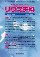 リウマチ科 第67巻 第6号 表紙