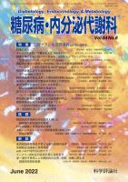 糖尿病・内分泌代謝科 第54巻 第6号 (発売日2022年06月28日) 表紙