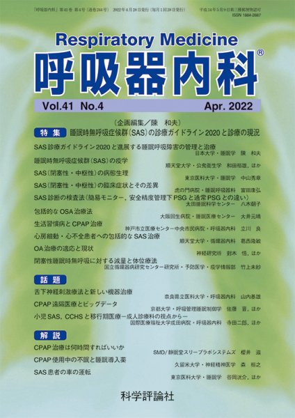 呼吸器内科 第41巻 第4号 (発売日2022年04月28日) 表紙
