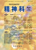 精神科 第40巻 第4号 (発売日2022年04月28日) 表紙