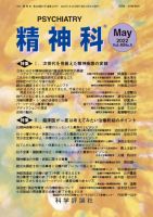 精神科 第40巻 第5号 (発売日2022年05月28日) 表紙