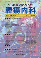 腫瘍内科 第29巻 第4号 表紙