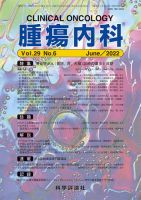 腫瘍内科 第29巻 第6号 表紙
