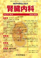 腎臓内科 第15巻 第6号 (発売日2022年06月28日) 表紙