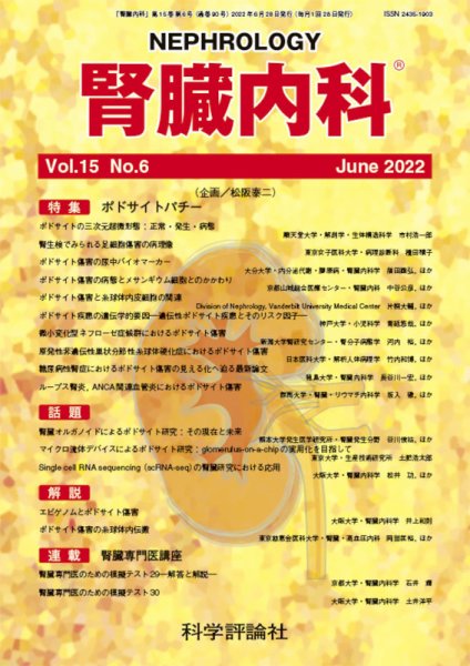腎臓内科 第15巻 第6号 (発売日2022年06月28日) 表紙