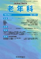 老年科 第5巻 第4号 (発売日2022年04月28日) 表紙