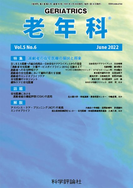 老年科 第5巻 第6号 (発売日2022年06月28日) 表紙
