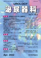 泌尿器科 第15巻 第4号 (発売日2022年04月28日) 表紙
