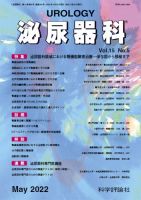 泌尿器科 第15巻 第5号 (発売日2022年05月28日) 表紙