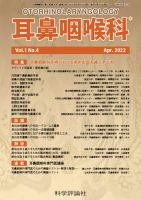 耳鼻咽喉内科 第1巻 第4号 (発売日2022年04月28日) 表紙
