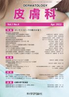 皮膚科 第1巻 第4号 表紙