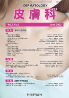 皮膚科 第1巻 第6号 表紙