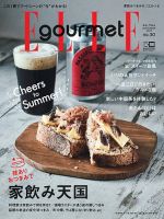 ELLE gourmet（エル・グルメ）  2022年9月号 (発売日2022年08月05日) 表紙