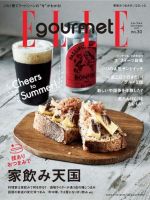 ELLE gourmet（エル・グルメ） のバックナンバー | 雑誌/電子書籍/定期