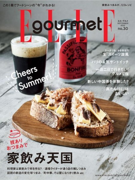 ELLE gourmet（エル・グルメ）  2022年9月号 (発売日2022年08月05日) 表紙
