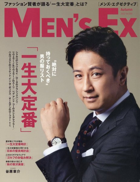 MEN’S EX（メンズ エグゼクティブ） Autumn2022 (発売日2022年09月20日) 表紙