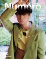 Numero TOKYO（ヌメロ・トウキョウ）増刊 2022年3月号 特装版 表紙