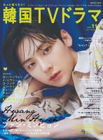 もっと知りたい！韓国TVドラマ Vol.110 (発売日2022年08月20日