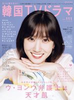 もっと知りたい！韓国TVドラマ Vol.111 (発売日2022年10月20日) | 雑誌