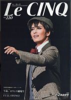 Le Cinq（ル・サンク） 2022年2月号 (発売日2022年01月28日) 表紙