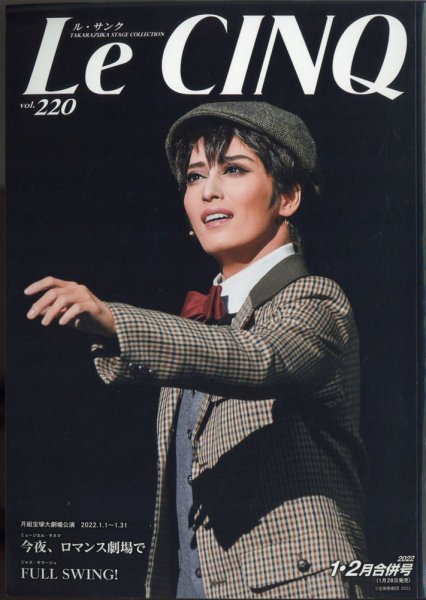 Le Cinq（ル・サンク） 2022年2月号 (発売日2022年01月28日) 表紙