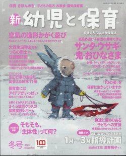 新幼児と保育 2022年12月号 (発売日2022年11月02日) 表紙