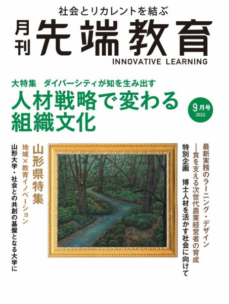 先端教育 2022年9月号 (発売日2022年08月01日) 表紙