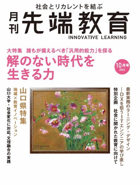 先端教育 2022年10月号 (発売日2022年09月01日) 表紙